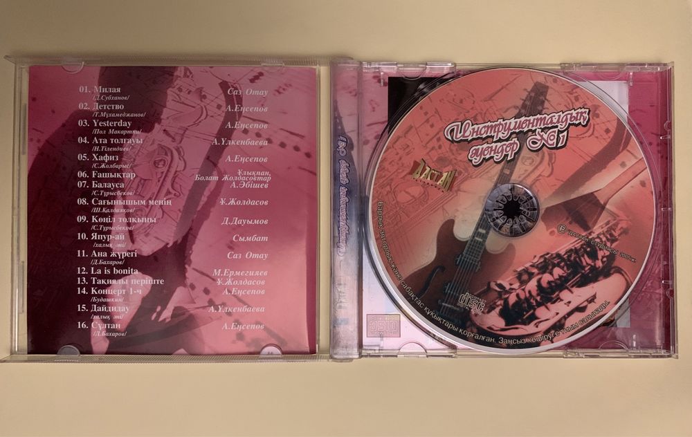 CD диски на казахском языке