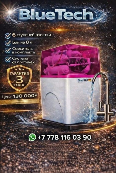 Фильтр для воды осмос