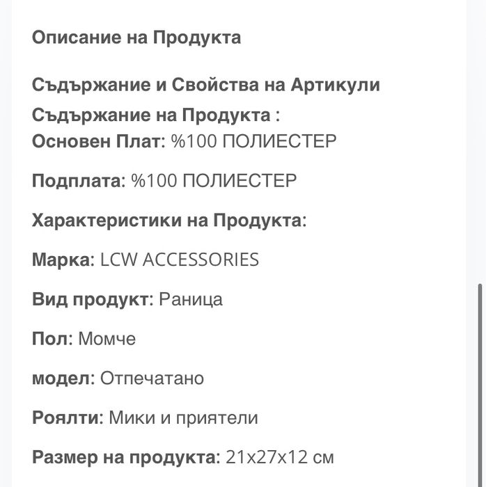 Раница за момчета с отпечатка Мики и приятели