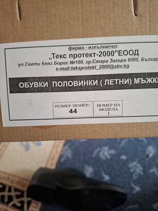 Обувки кавалер 44 номер