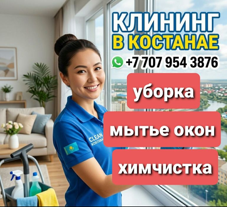 Уборка квартир,домов,мытье окон,химчистка
