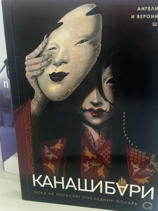Книга «Канашибари»