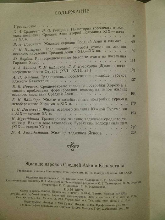 Жилище народов Средней Азии и Казахстана