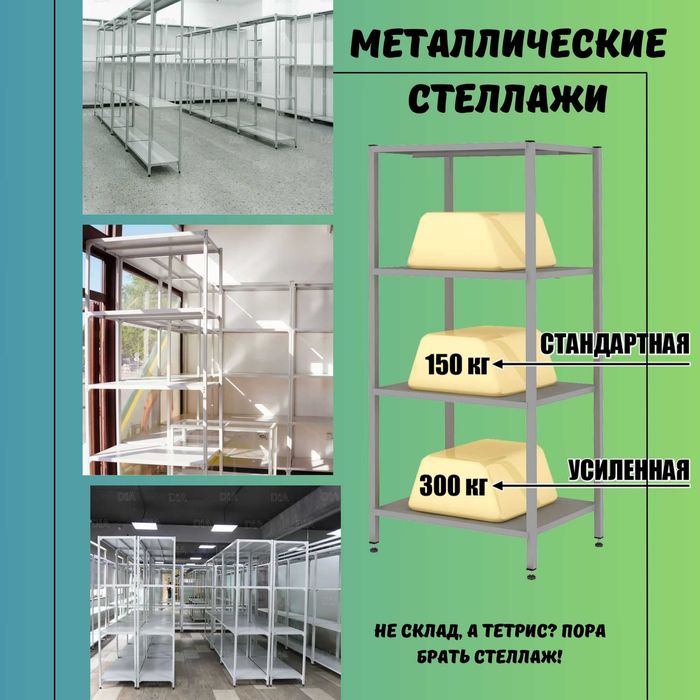 Arxiv stellaj, rafli metall tokchalar, ombor, архивный стеллаж