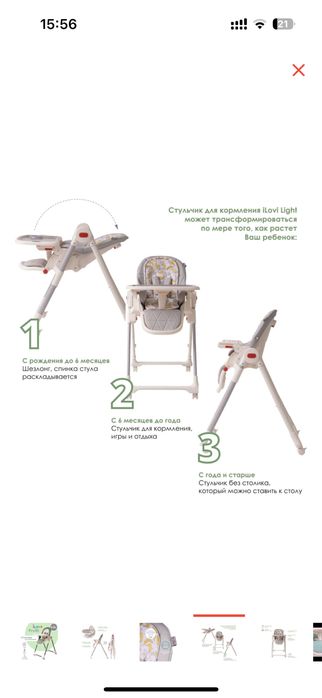 Стульчик для кормления ilovi