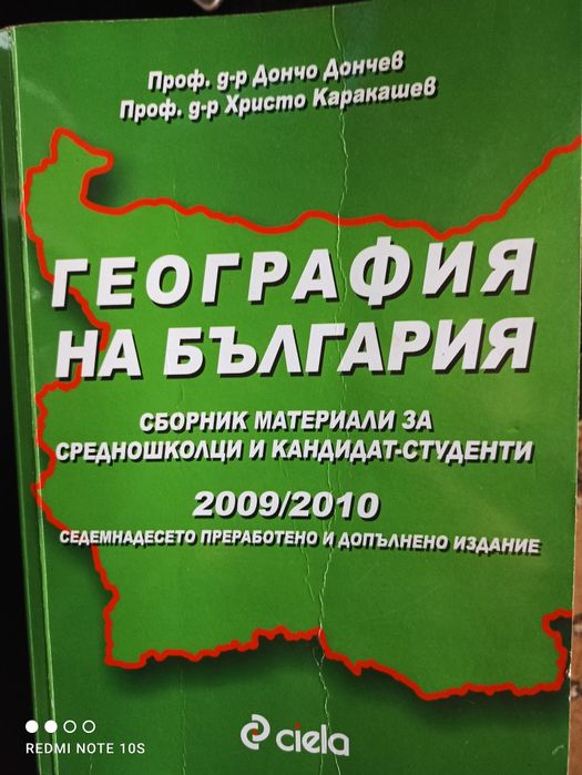 Помагала по география