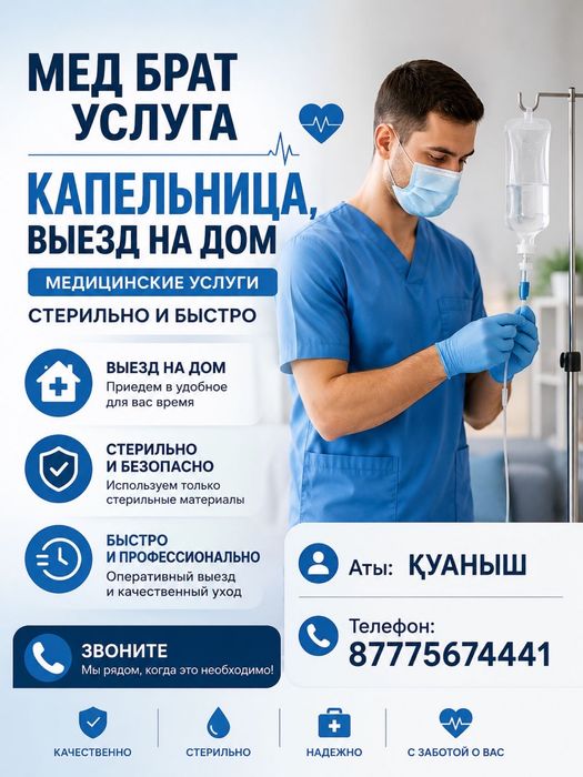 Мед брат выезд на дом