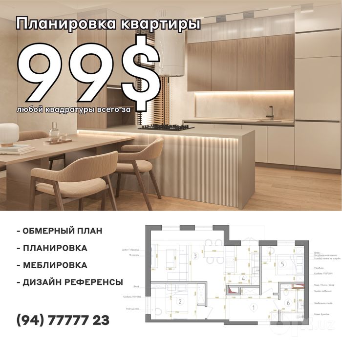 Архитектор Дизайнер / ПЛАНИРОВКА КВАРТИРЫ
