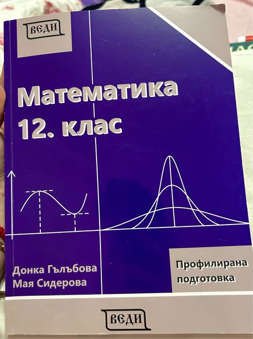 Учебници по математика-12 клас