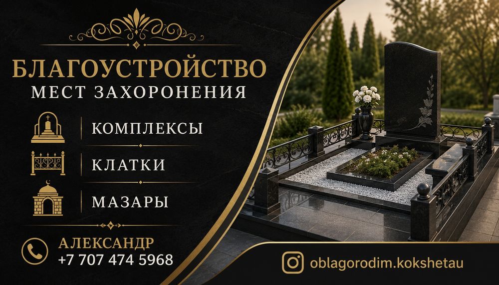 Благоустройство мест захоронения