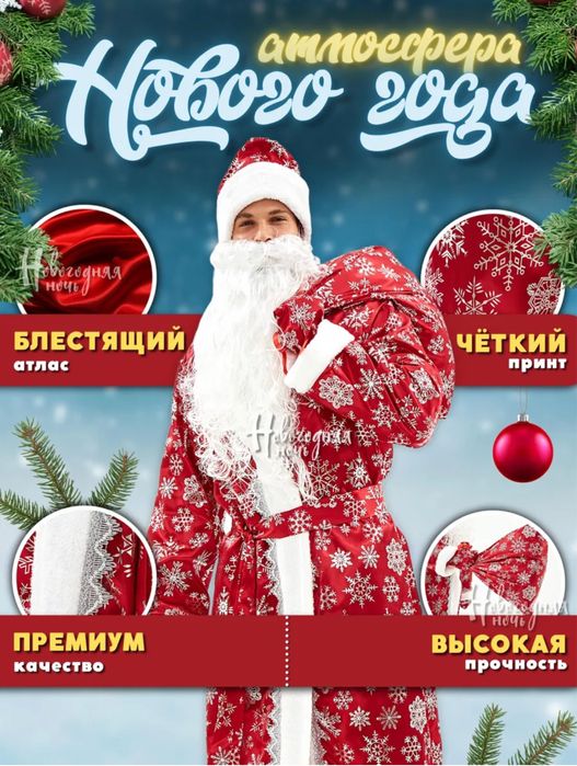 Новогодние костюмы! Дед мороз и Снегурочка