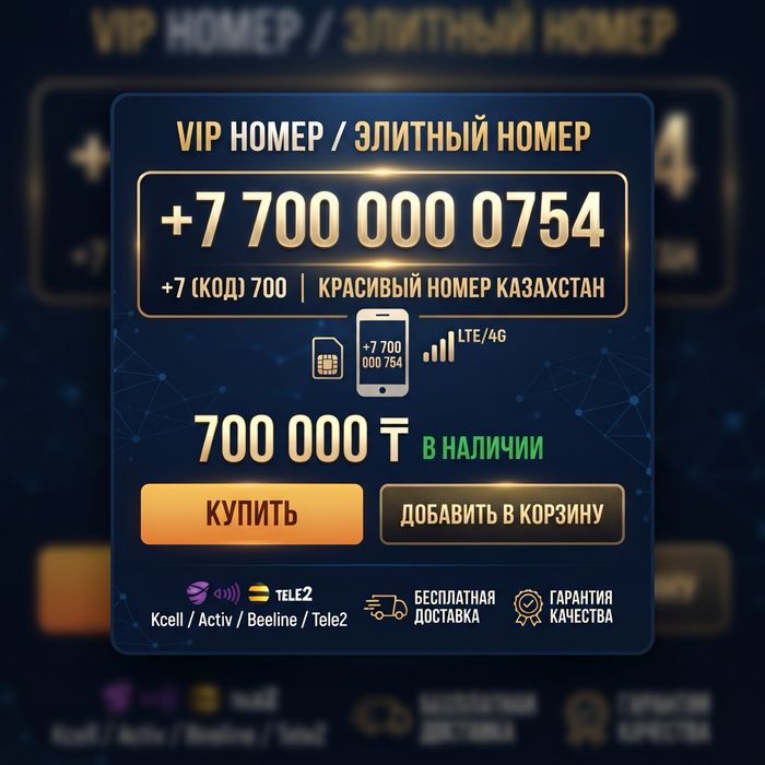 Продаю красивый номер