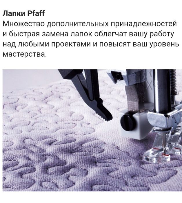 Компьютезированная Швейная машинка Pfaf