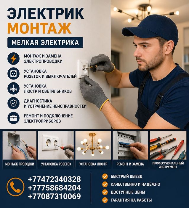 Муж на час актобе