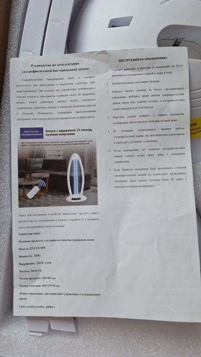 Продам Бактерицидную лампу