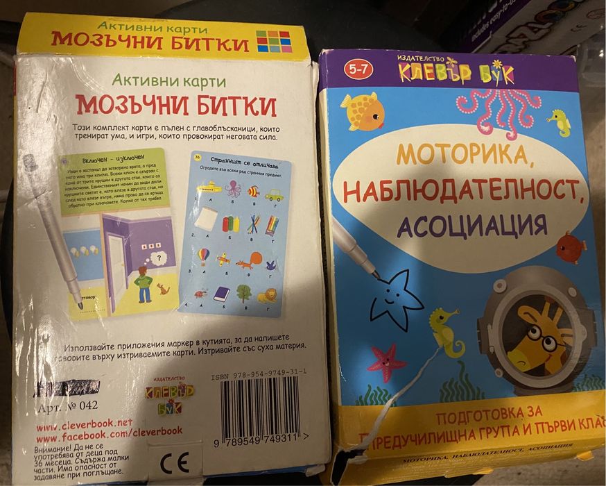 Лот 3 образователни изтриваеми  карти - моторика