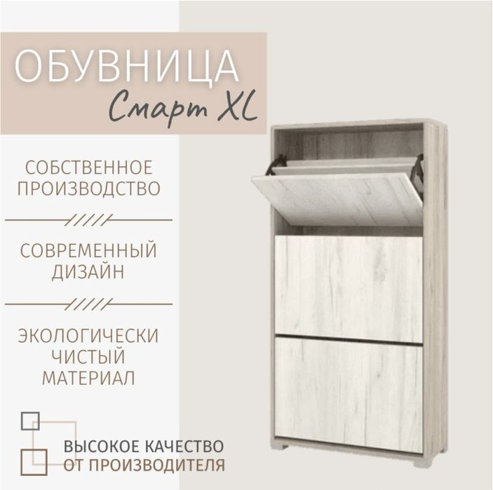 Обувница новая