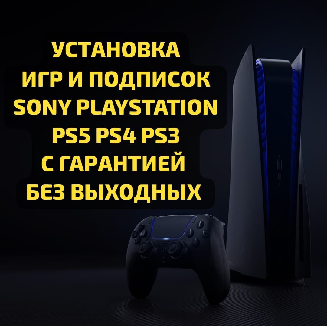 Игры PS5 PS4 PS3 Sony PlayStation Гарантия Поддержка Подписки: 2 000 тг. -  Игры для приставок Алматы на Olx