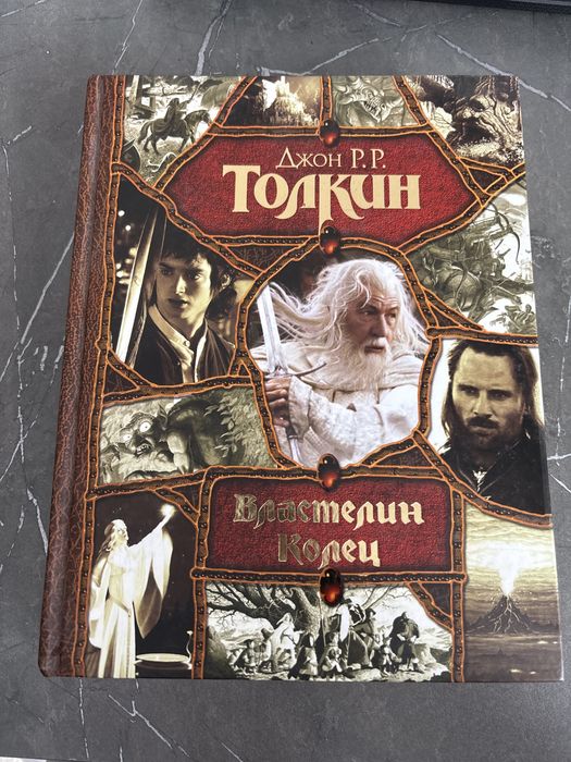 Властелин колец книга