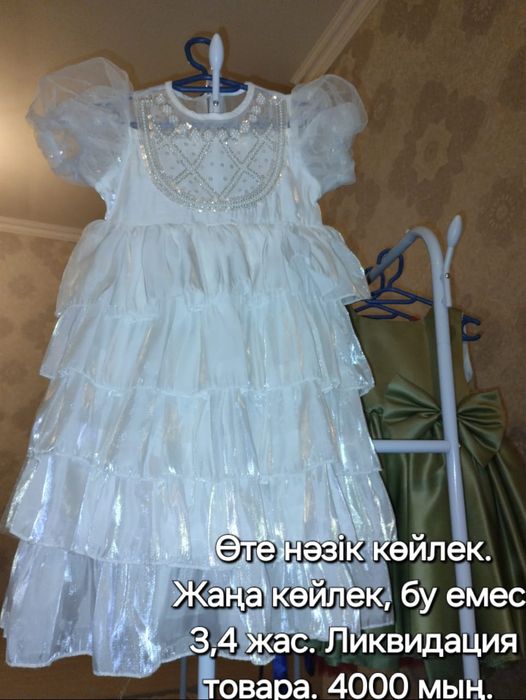 Ликвидация детских платьев.