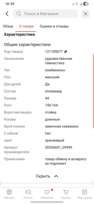 Комбинезон для гимнастики