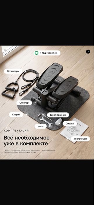 Степпер с аксессуарами
