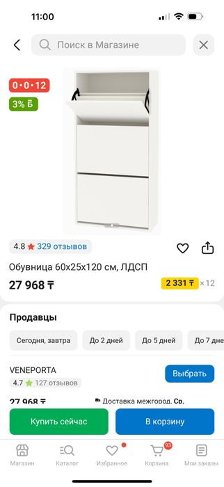 Продается обувница