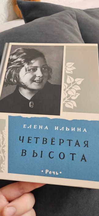 Продам книгу Четвертая высота