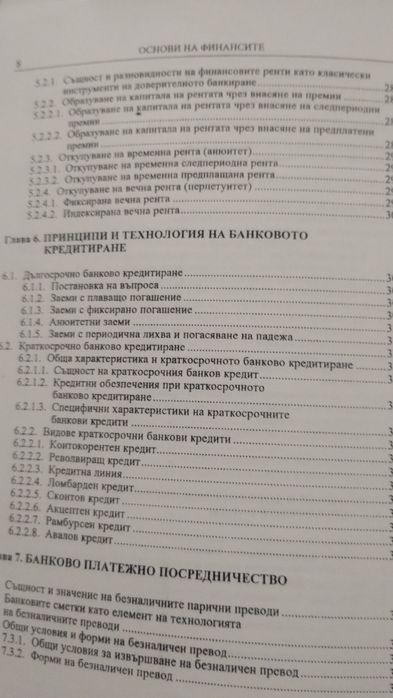 Учебник Основи на финансите