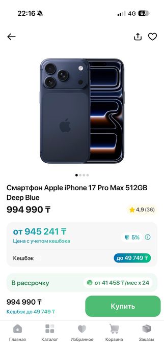 Айфон 17 про Макс 512