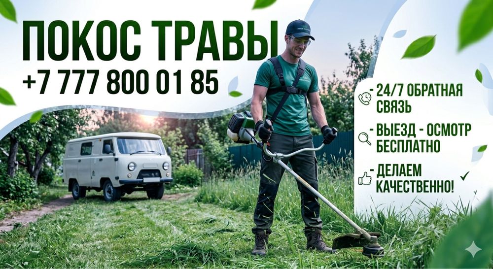 Покос травы в хромтау