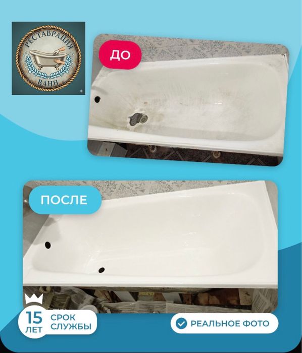 Реставрация ванн, ремонт ванн .
