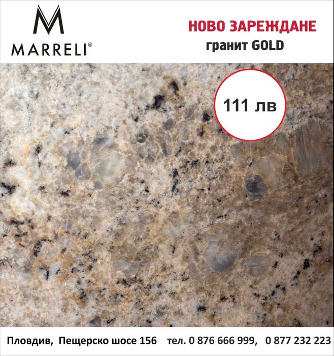 гранит WHITE и GOLD фаши/стъпала/ плочки