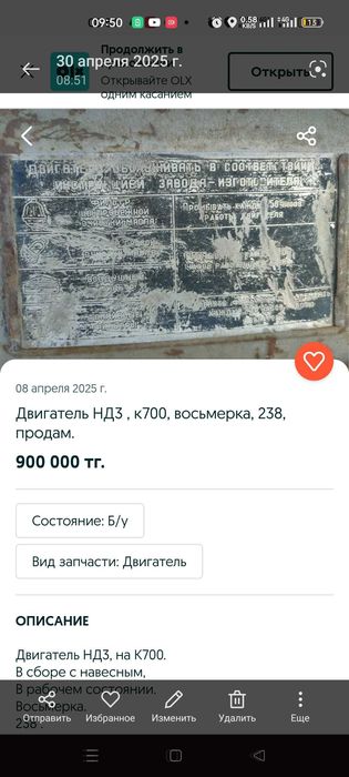 Двигатель нд3 К700