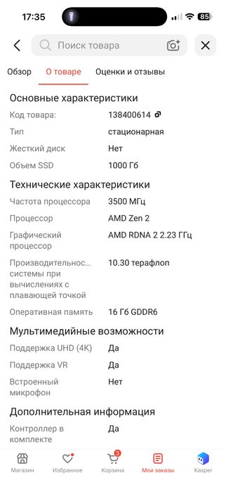 Playstation 5 Sony