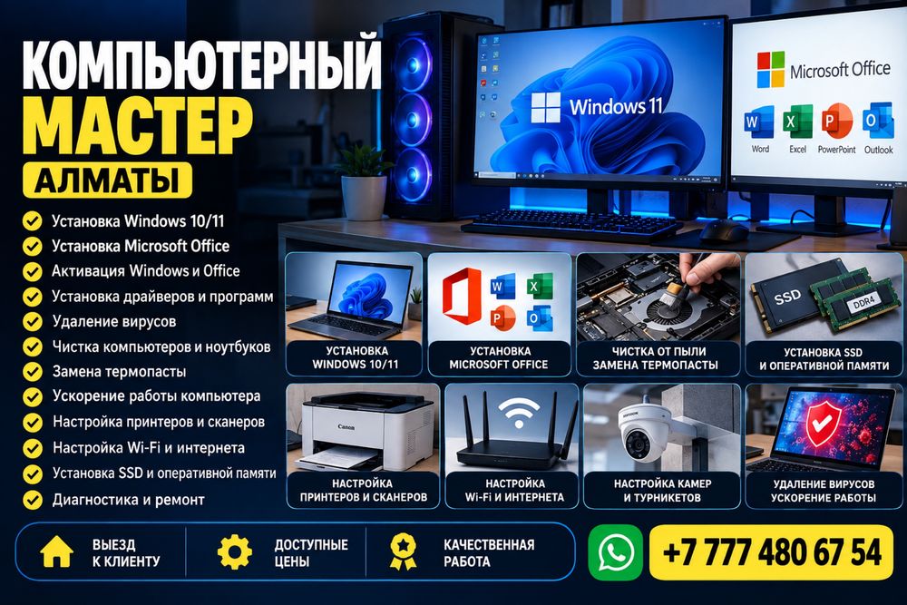 Компьютерный мастер | Windows, Office, ремонт ПК