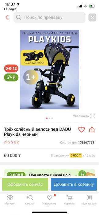 Продам велосипед playkids