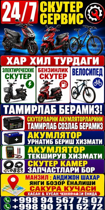 Ремонт скутерь мататцикл велосипед