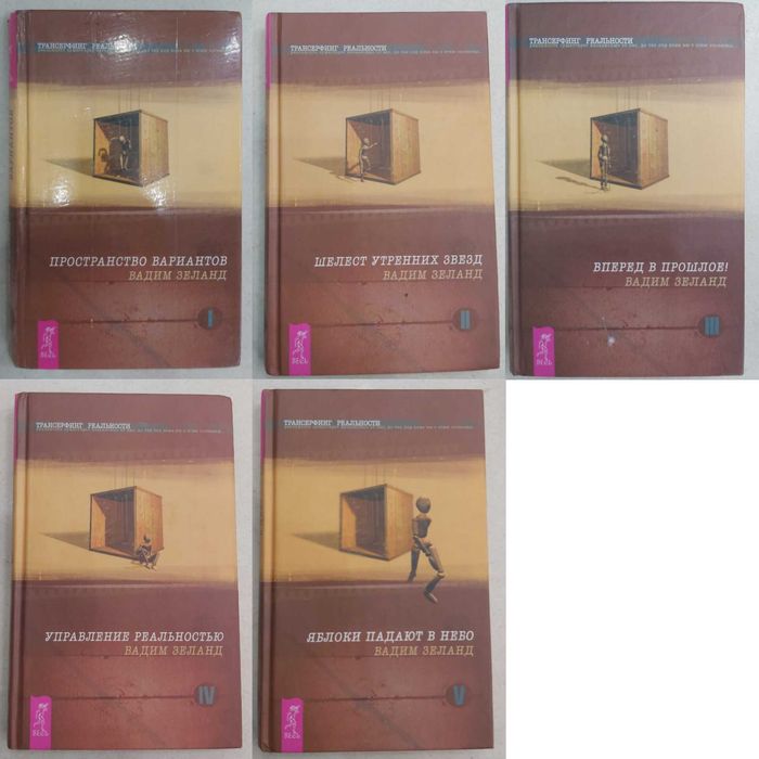 Продам книги Вадим Зеланд