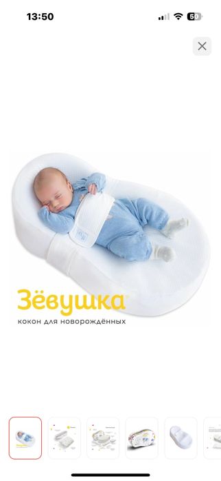 Продам кокон Зевушка