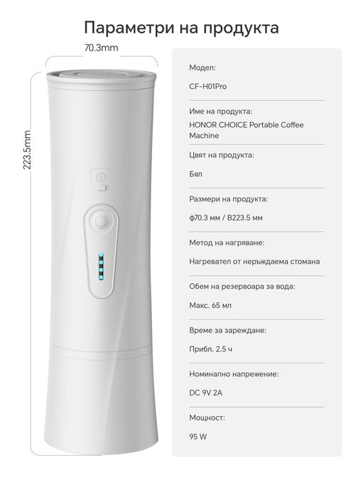СМАРТ КАФЕ МАШИНА HONOR портативна