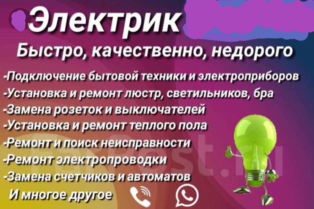 Услуги Электрика
