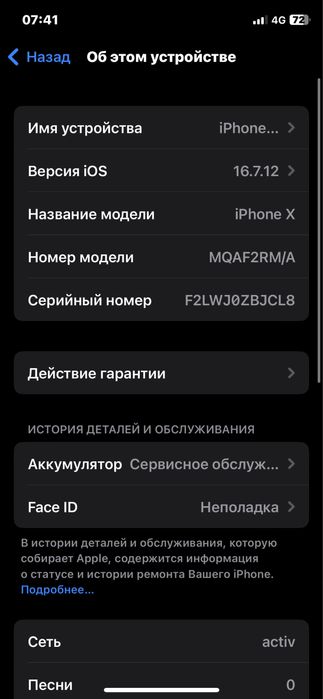 Айфон х 256паят