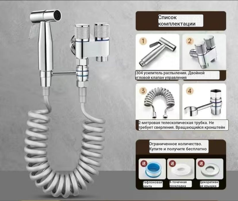 Гигиенический душ