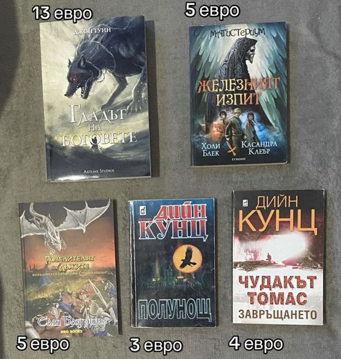 Книги на български | Отлично състояние