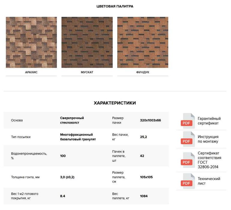 Гибкая черепица, рассрочка