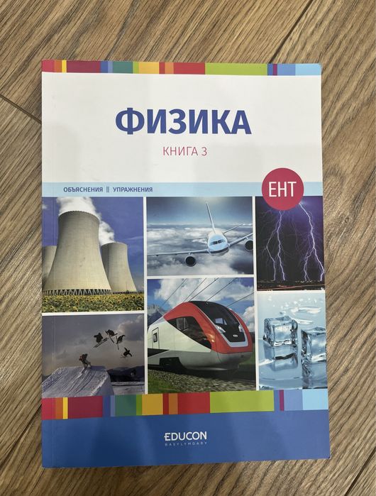 Книги Educon для подготовки к ЕНТ