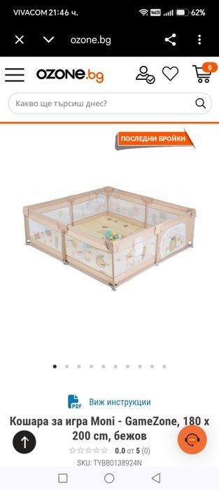 Нова Детска кошара 180/200 с включено килимче, топки и баскетболен кош.