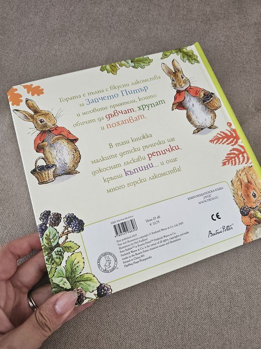 Детска книжка Зайчето Питър Горски обяд