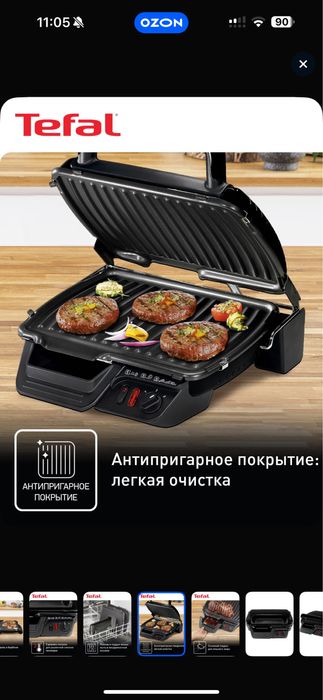 Грильница электрогриль tefal